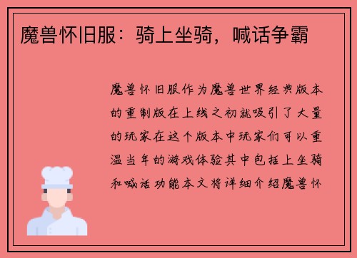 魔兽怀旧服：骑上坐骑，喊话争霸
